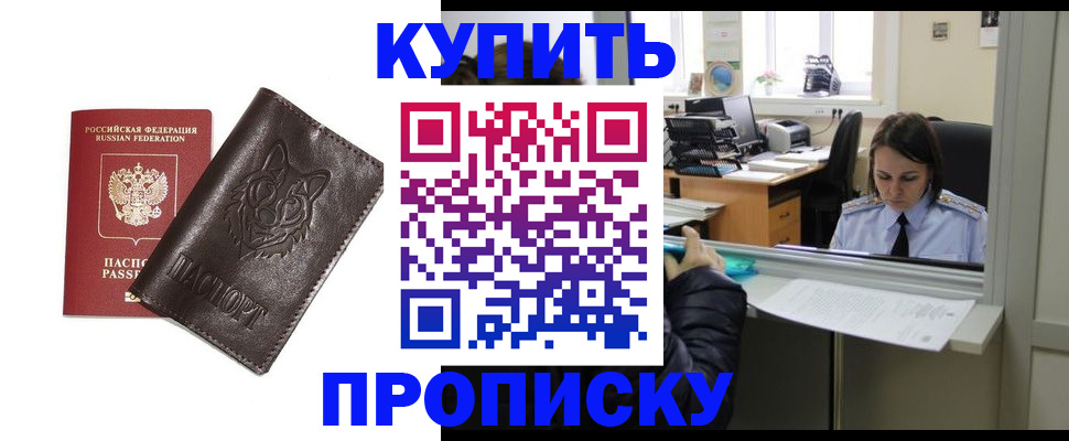прописка штамп в Гудермесе