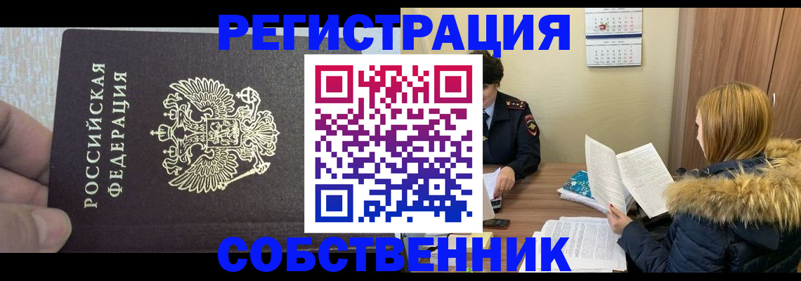 временная регистрация для всех в Гудермесе